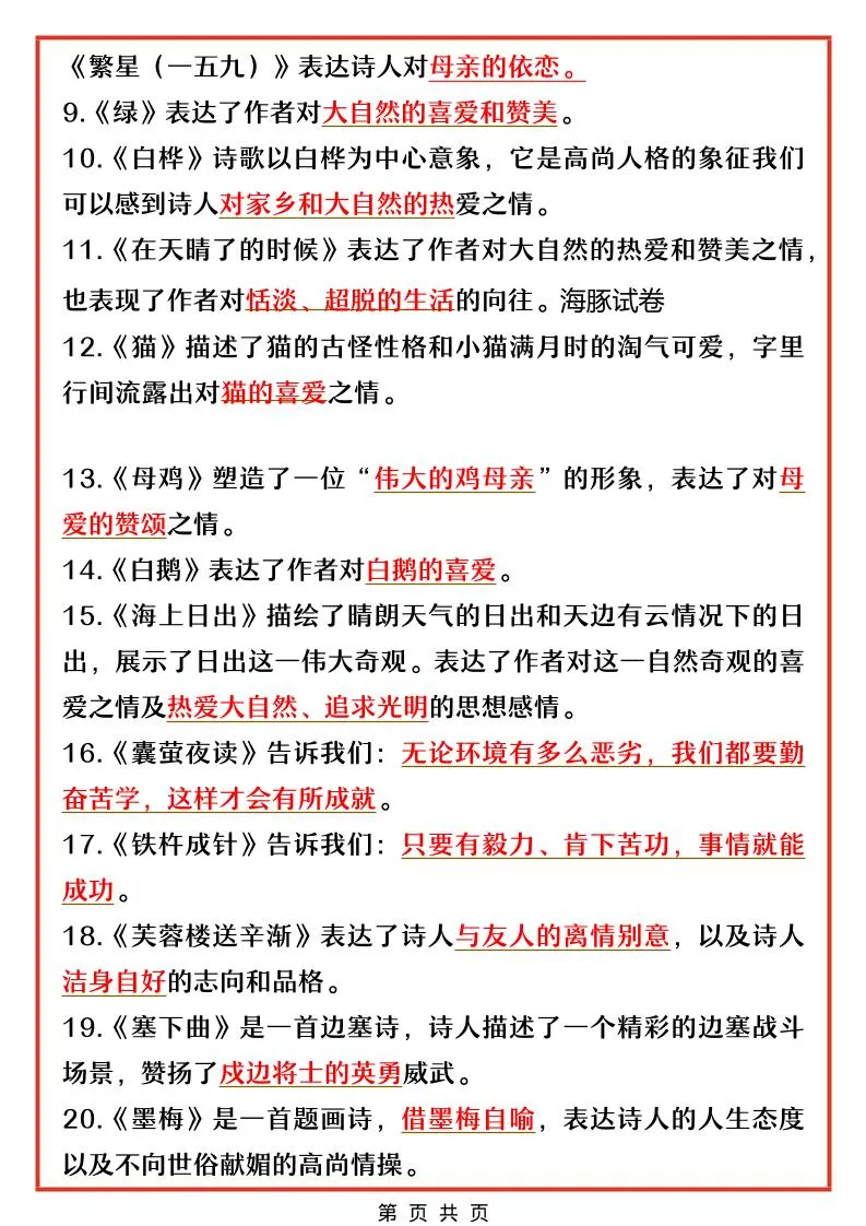 四年级下语文全册中心思想总结归纳