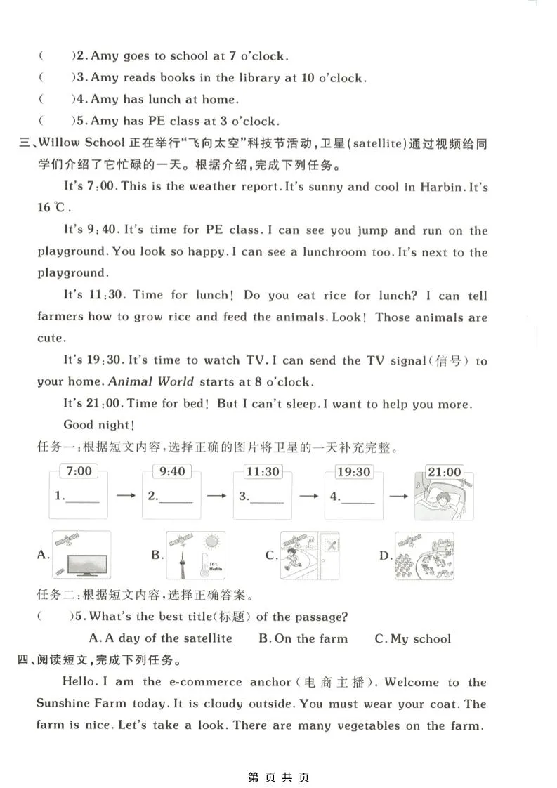 四年级下英语综合阅读专项练习《人教版》