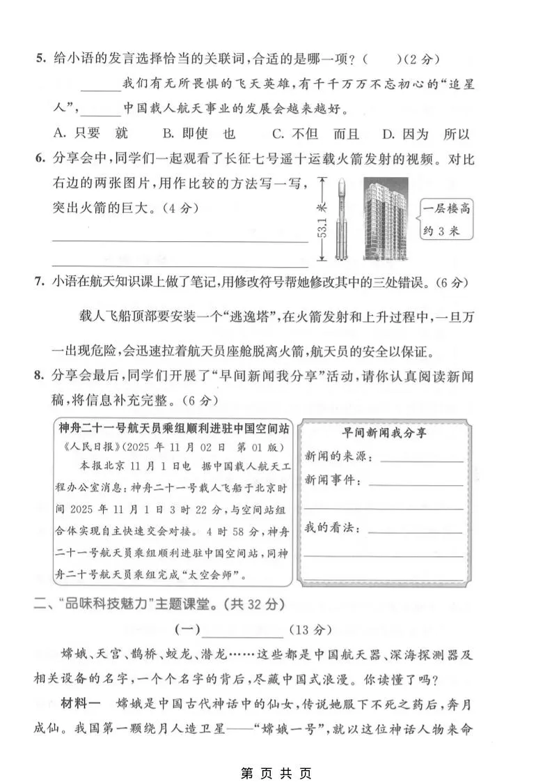 四年级下语文第二单元情景测试卷
