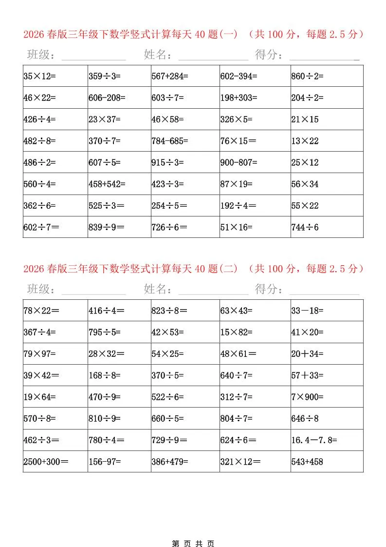 三年级下数学竖式计算题600题（每日一练）-方舟智库