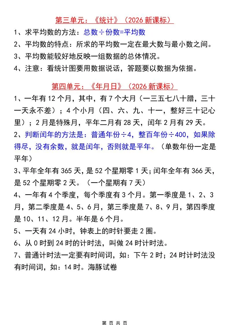 三年级下数学常考易错知识汇总《人教版》