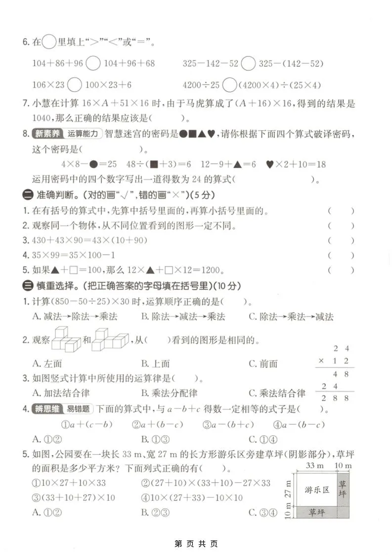 四年级下数学第一次月考质量检测卷《人教版》