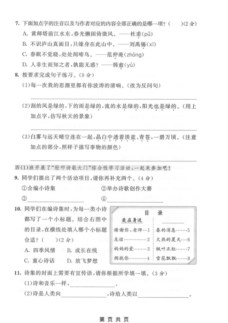 四年级下语文第三单元拔尖测试卷