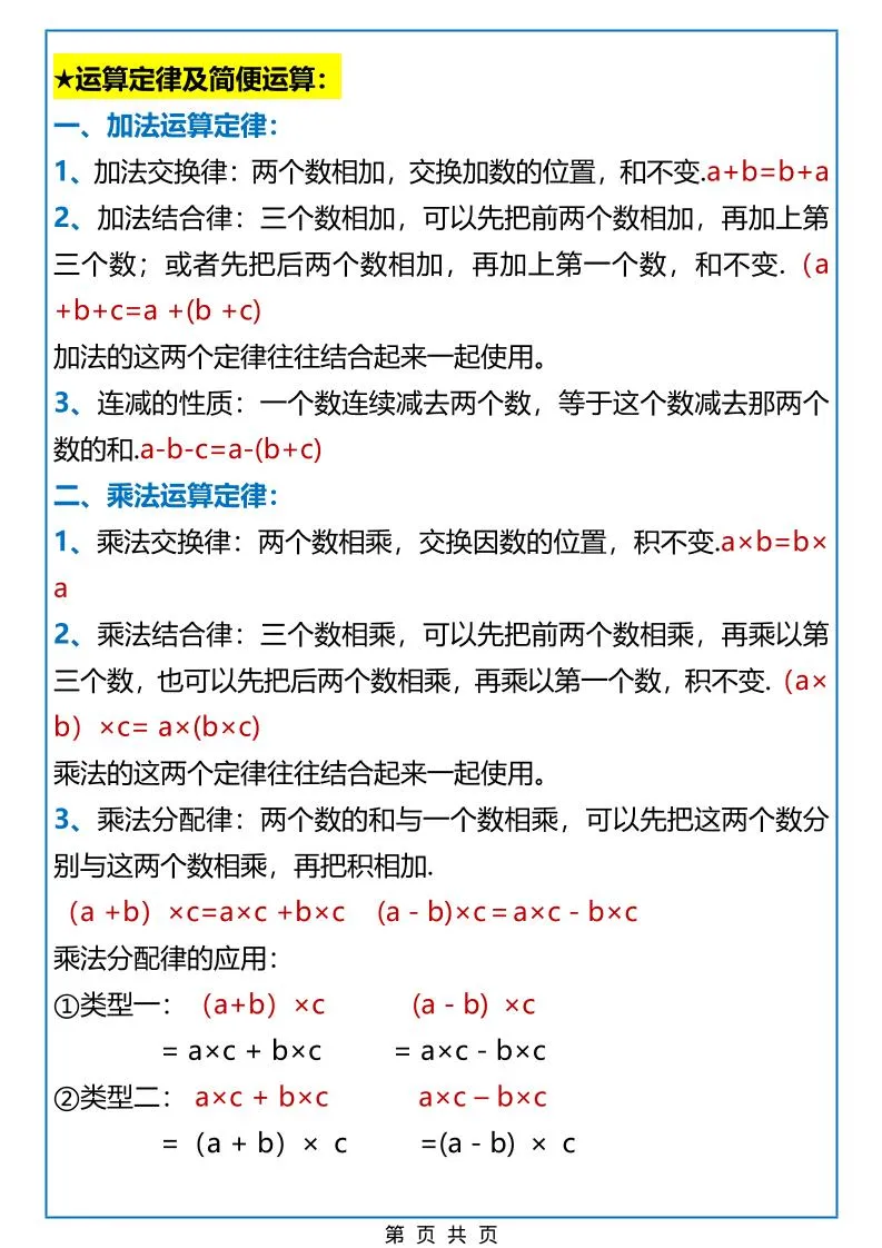 2026春新版四年级下数学重点知识点及公式《人教版》