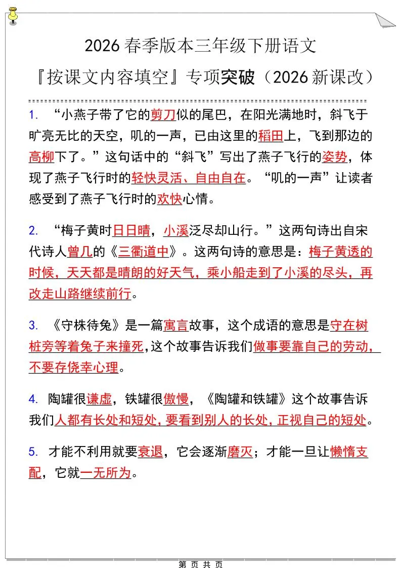 三年级下语文『按课文内容填空』专项练习-方舟智库