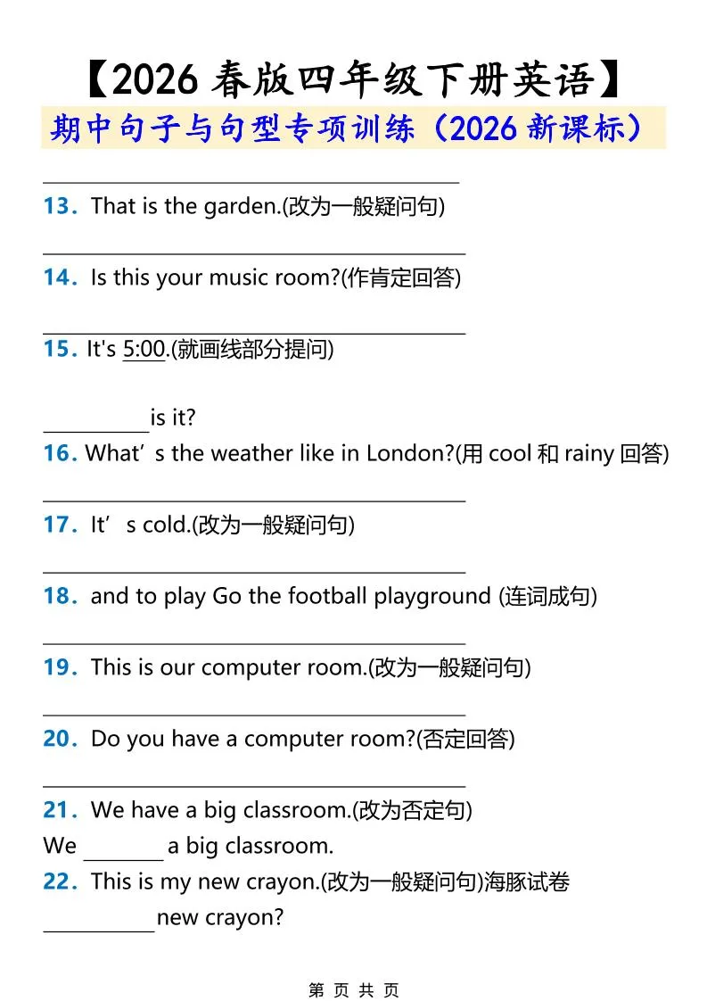 2026春新版四年级下英语期中句子与句型专项训练《人教版PEP》