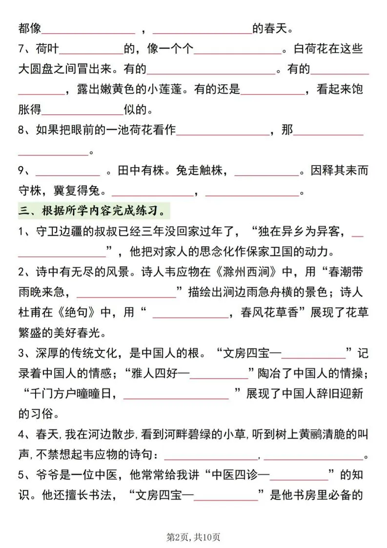 三年级下语文期中复习默写专项训练