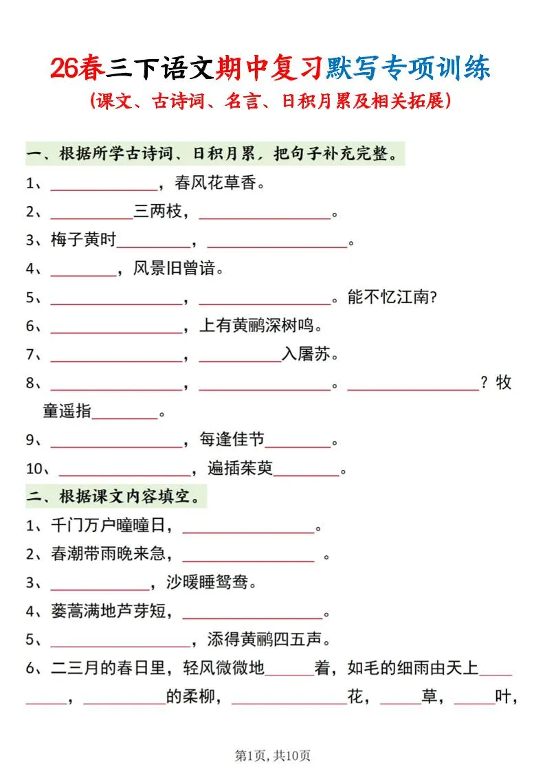 三年级下语文期中复习默写专项训练-方舟智库
