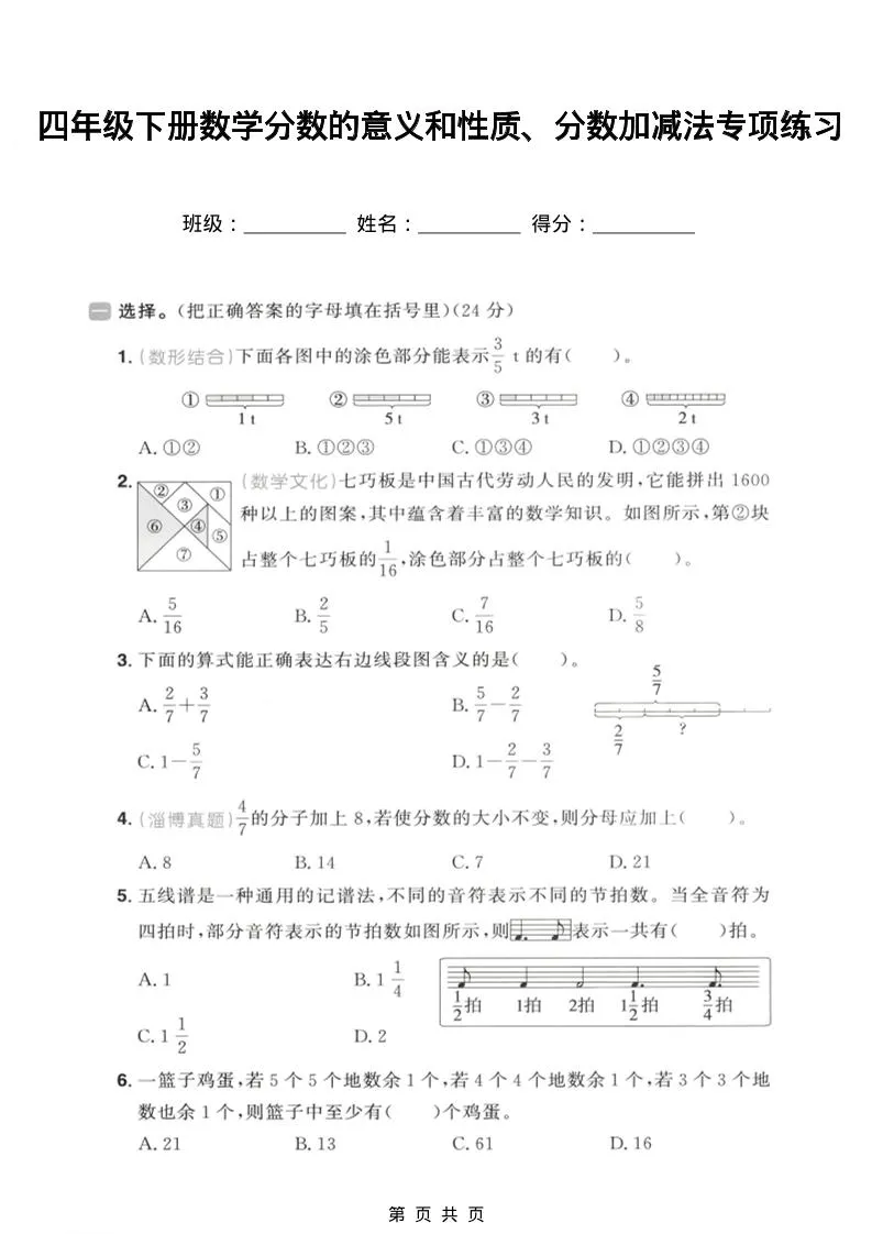四年级下数学分数的意义和性质、分数加减法专项练习-方舟智库