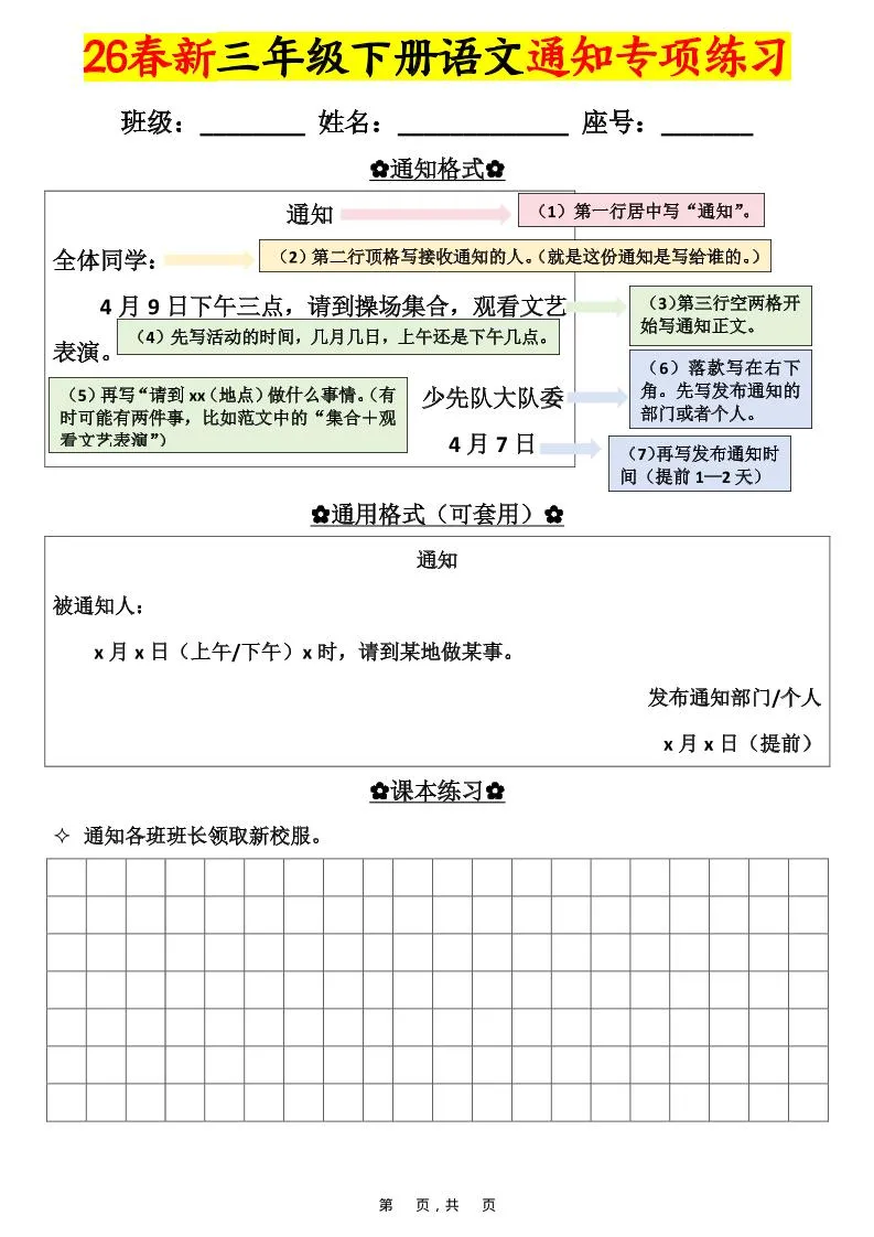 三年级下语文通知专项练习-方舟智库