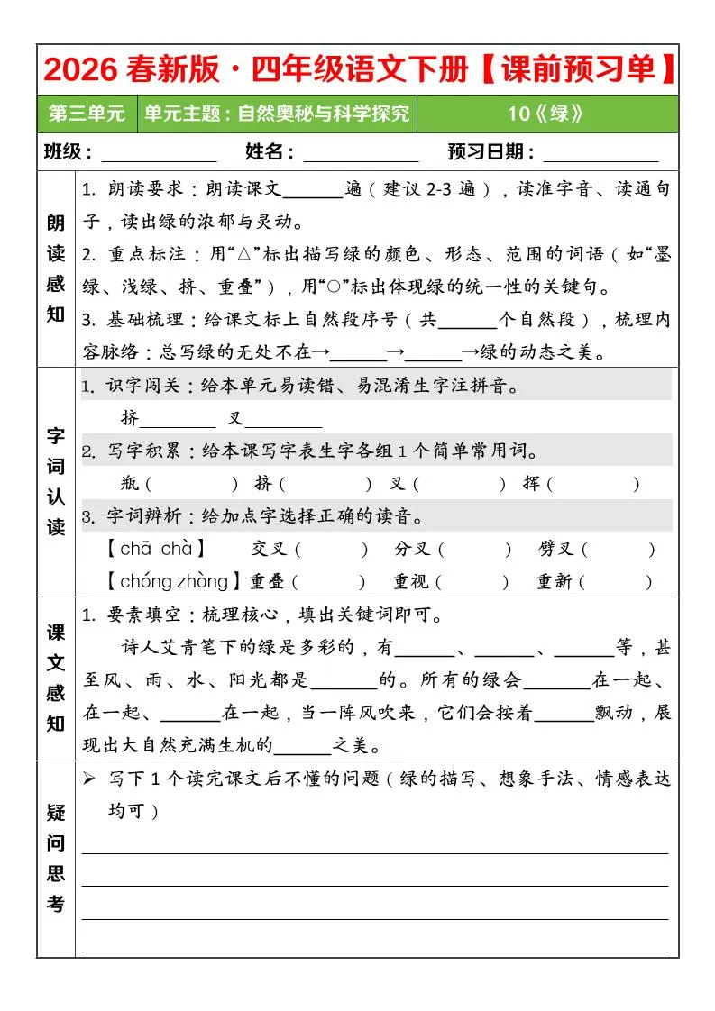 四年级下语文26春第三单元课前预习单