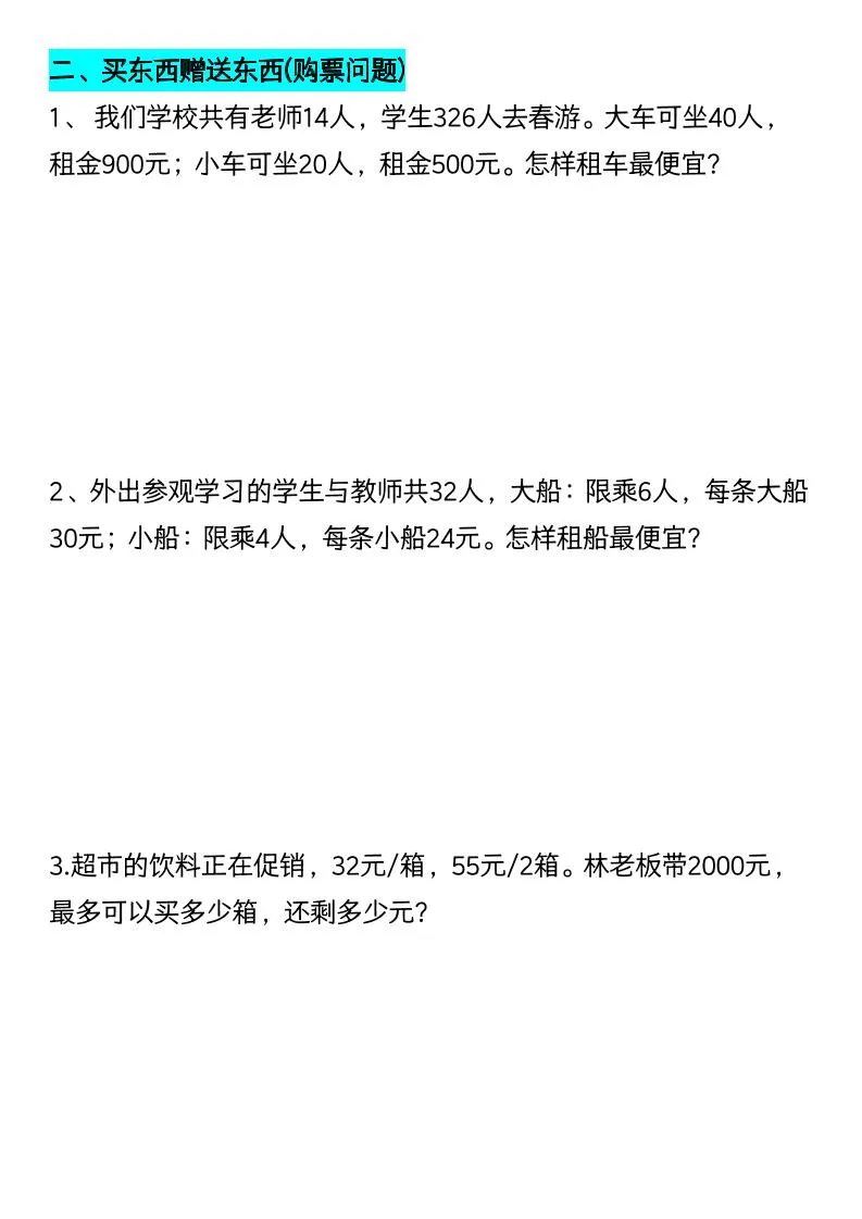 四年级下数学常考易错八大类型应用题