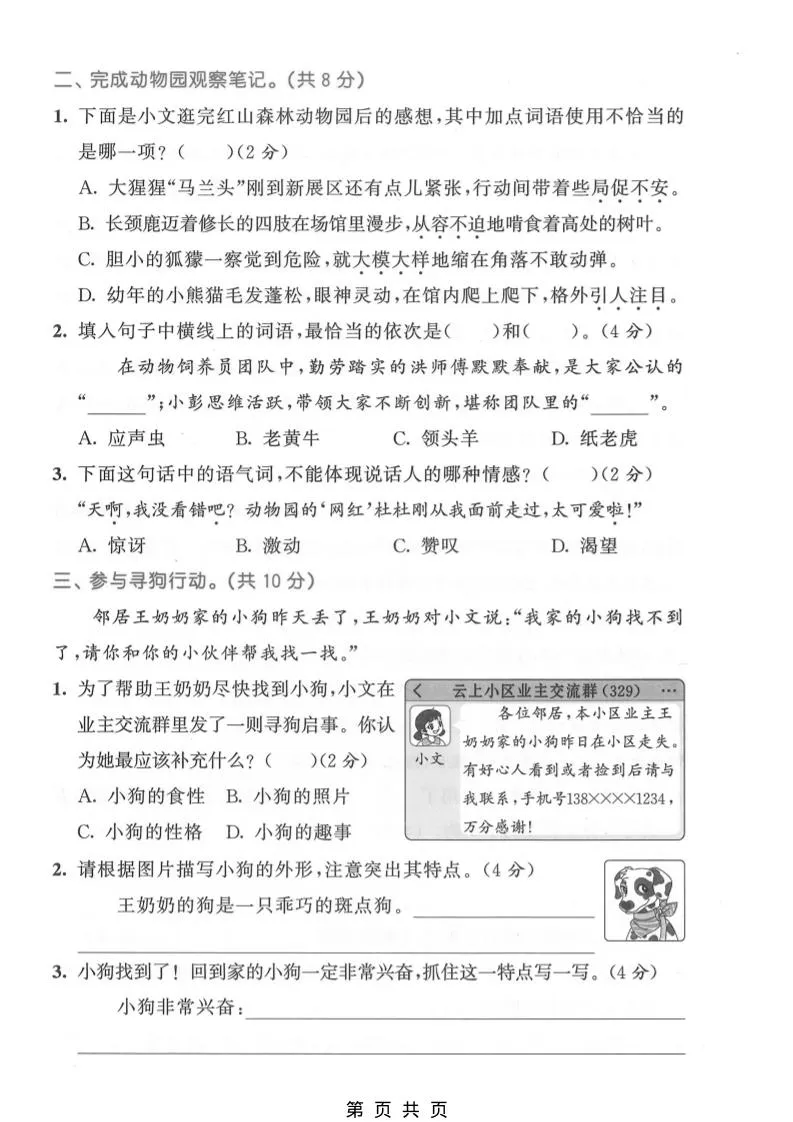 四年级下语文第四单元情景测试卷(1)