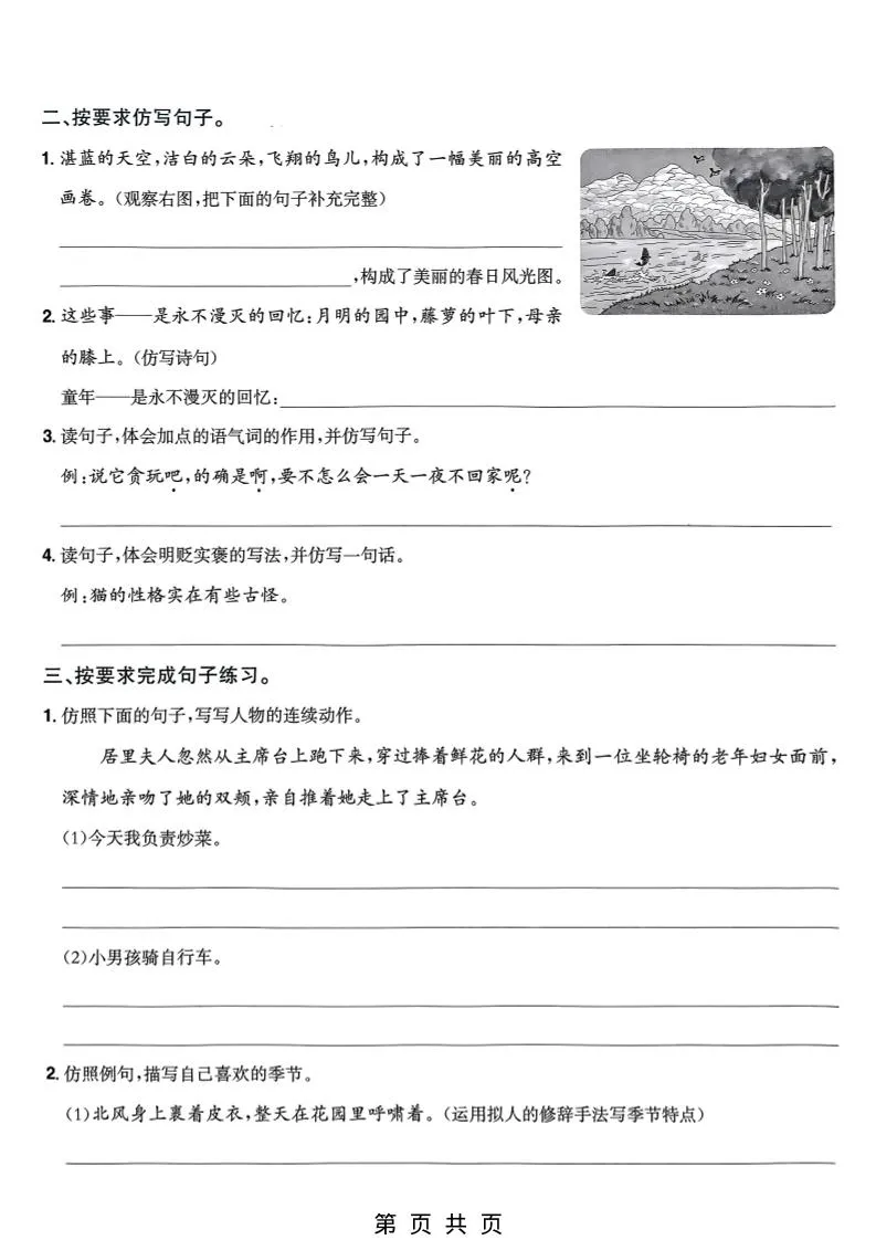 四年级下语文园地句段专项拔高练习