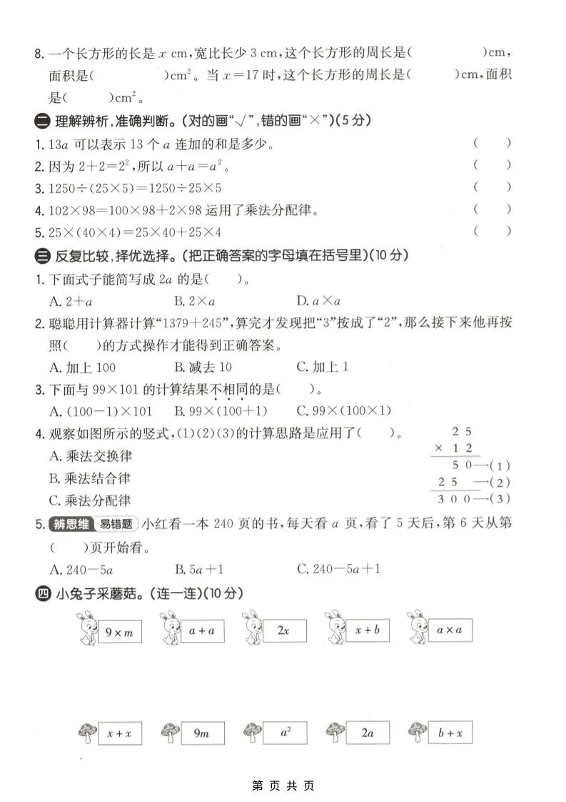 四年级下数学第一次月考质量检测卷《青岛63版》