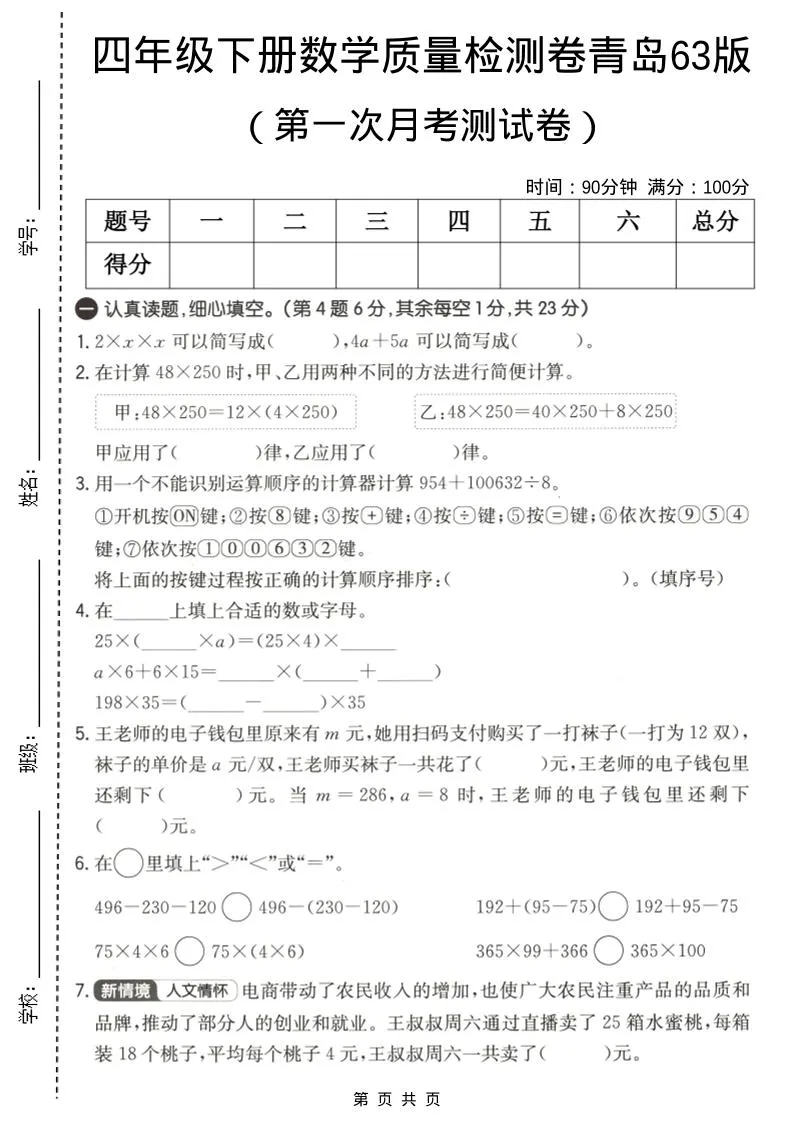 四年级下数学第一次月考质量检测卷《青岛63版》-方舟智库