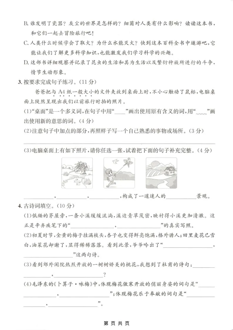 四年级下语文第一次月考质量检测卷(1)