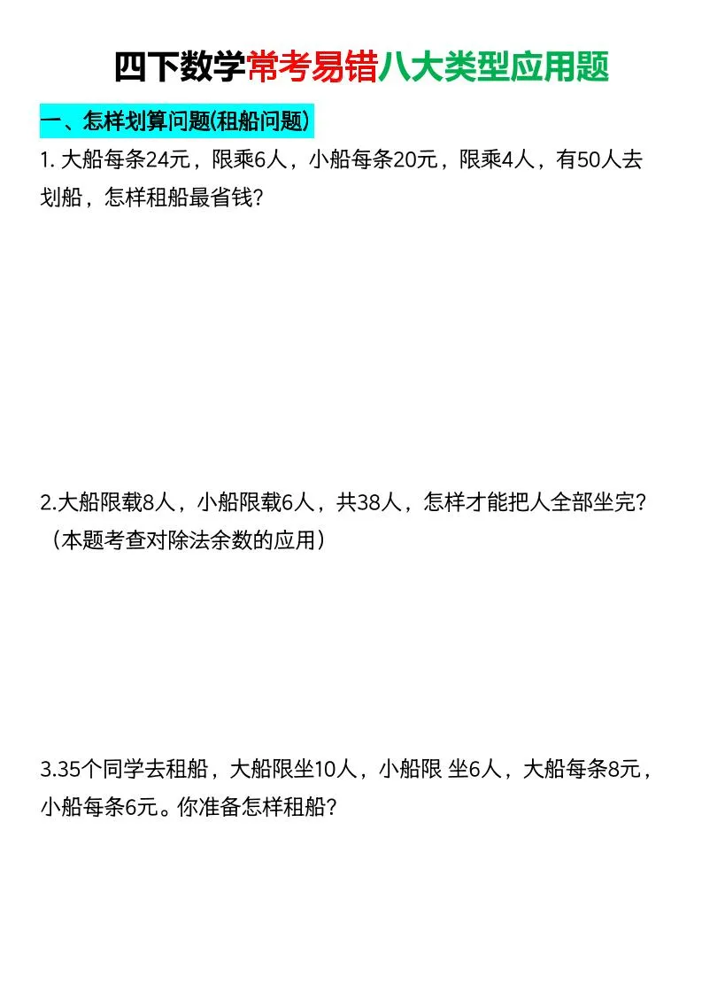 四年级下数学常考易错八大类型应用题-方舟智库