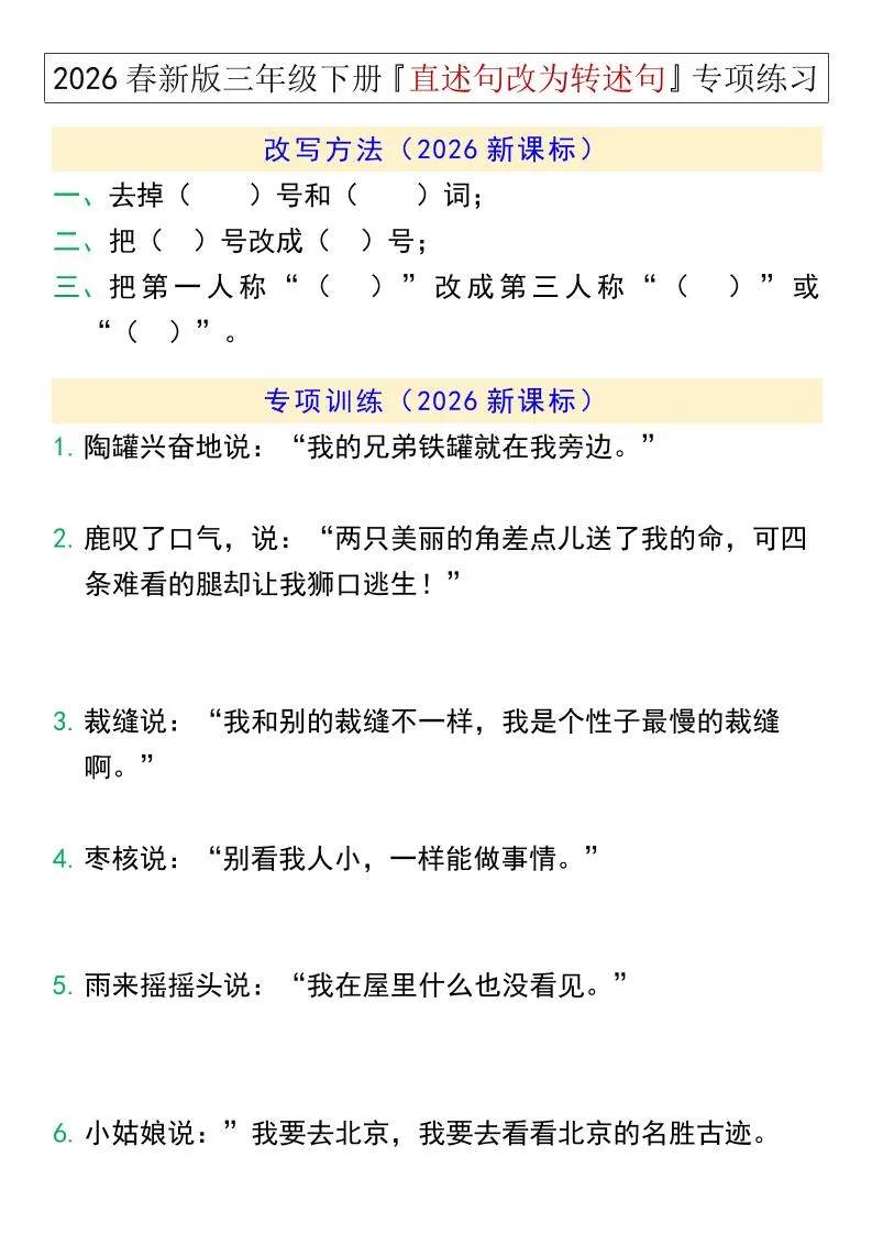 三年级下语文『直述句改为转述句』专项练习-方舟智库