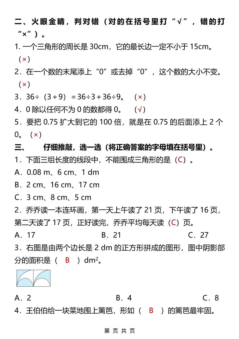 2026春新版四年级下数学易错常考练习题