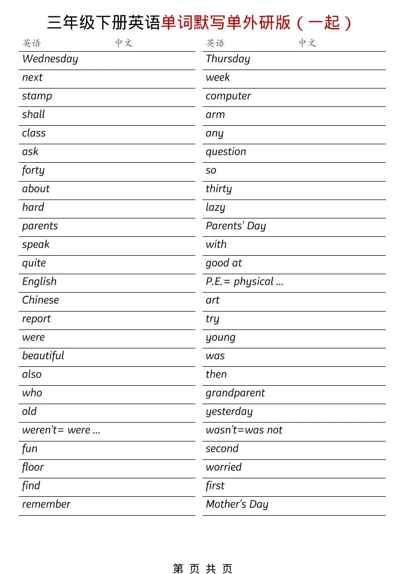 三年级下英语全册单词默写单《外研版（一起）》
