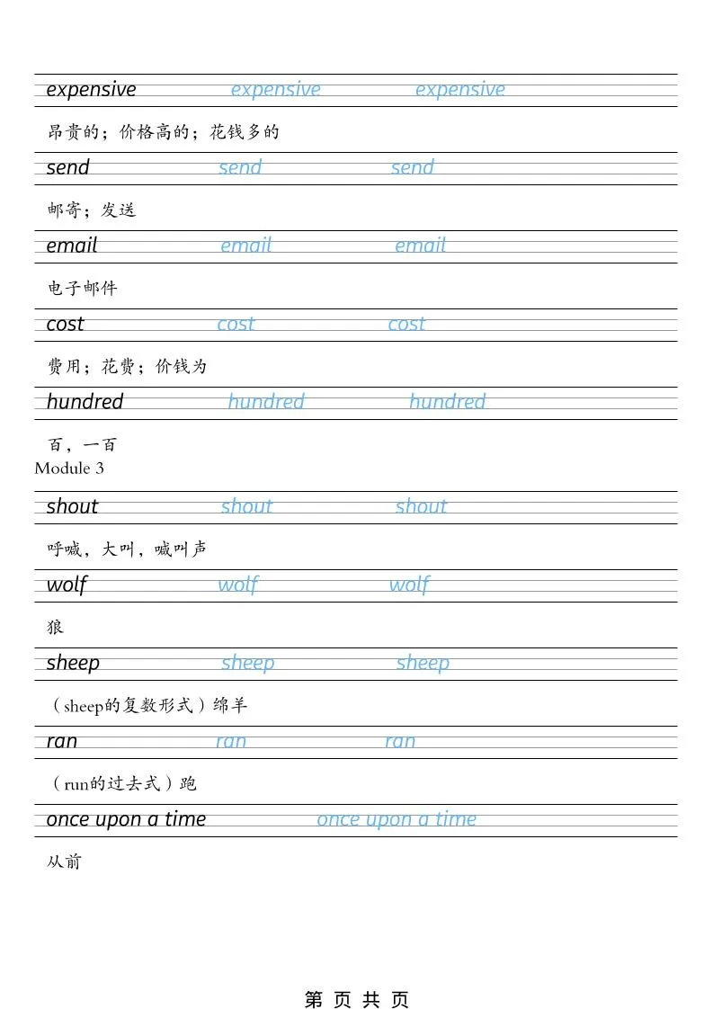 四年级下英语26春单词字帖《外研版（一起）》