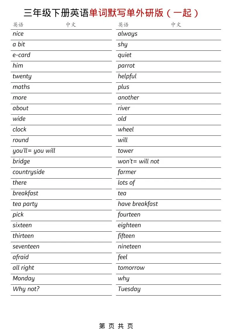 三年级下英语全册单词默写单《外研版（一起）》-方舟智库