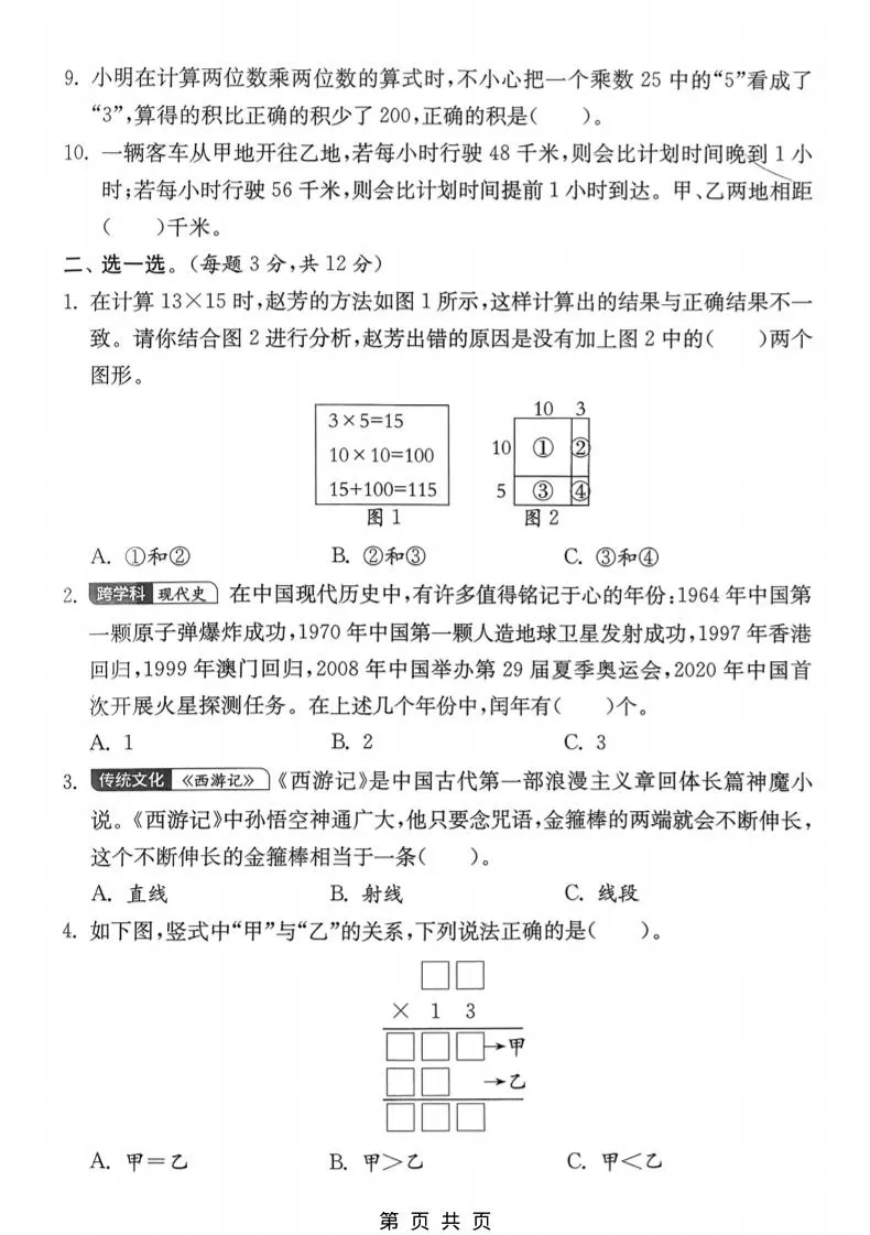 三年级下数学期中拔尖测试卷《苏教版》
