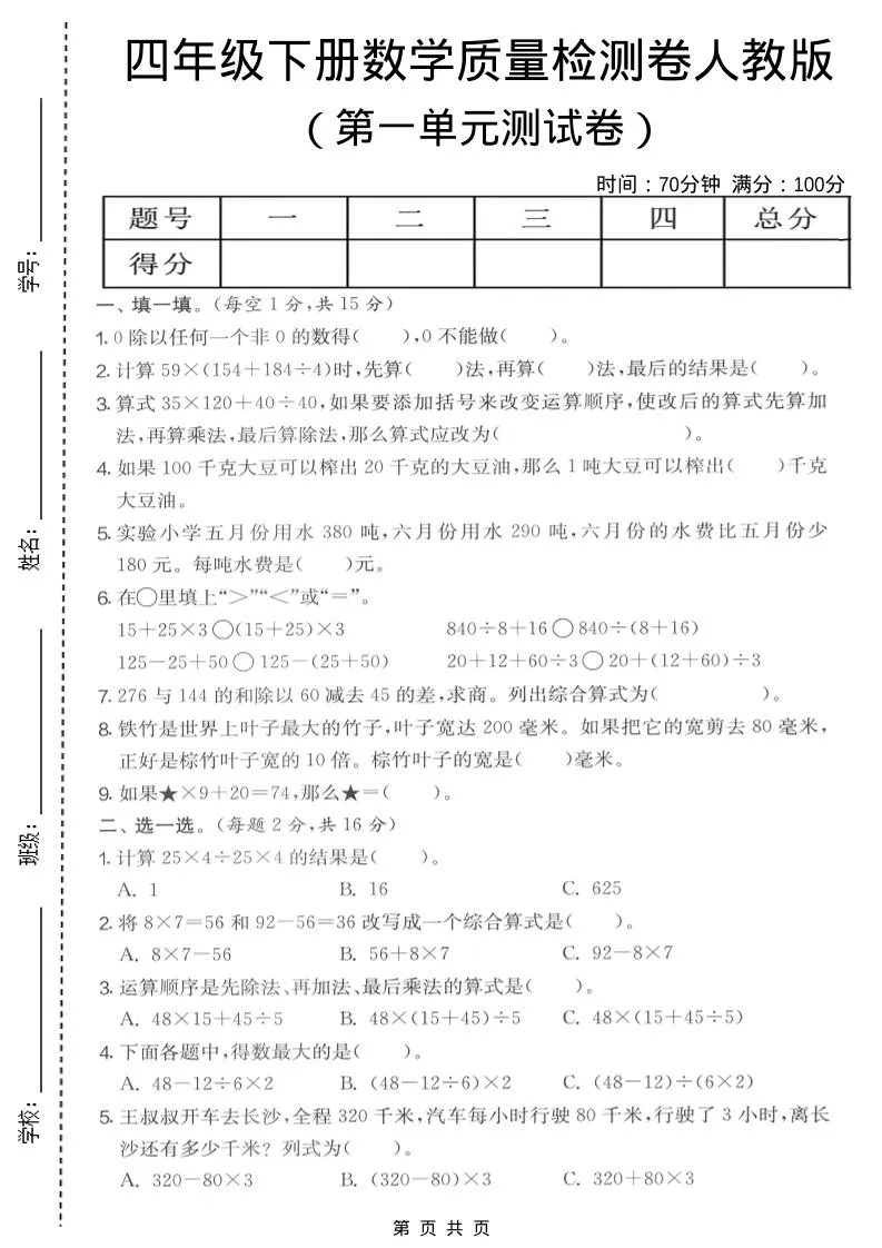 四年级下数学第一单元质量检测卷《人教版》-方舟智库