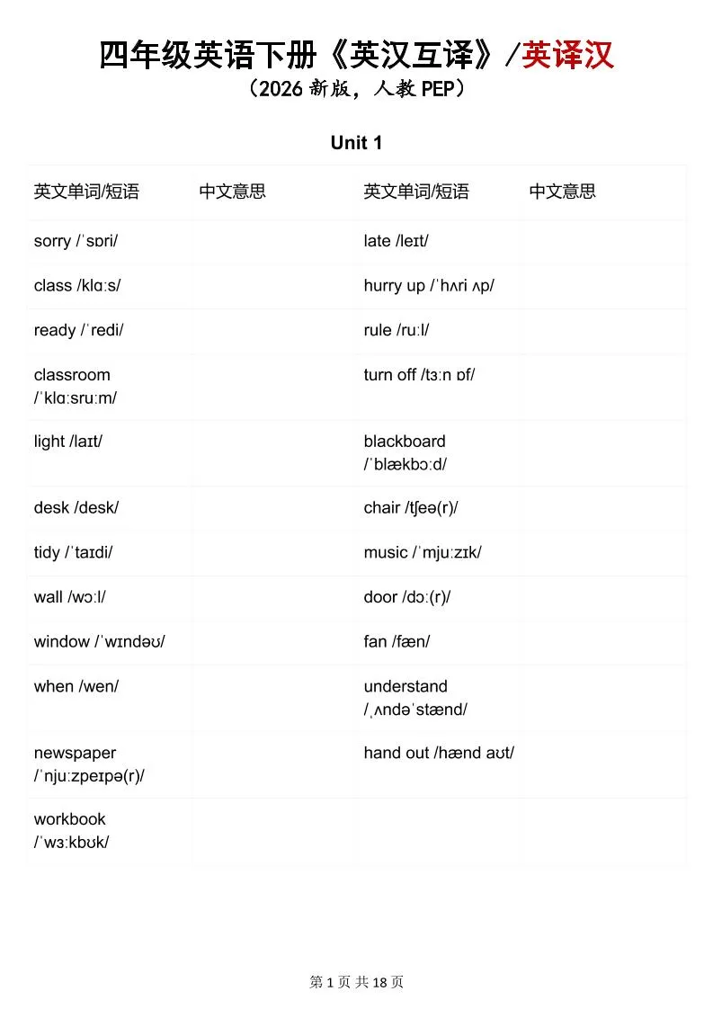 四年级下英语英汉互译练习《人教版PEP》-方舟智库