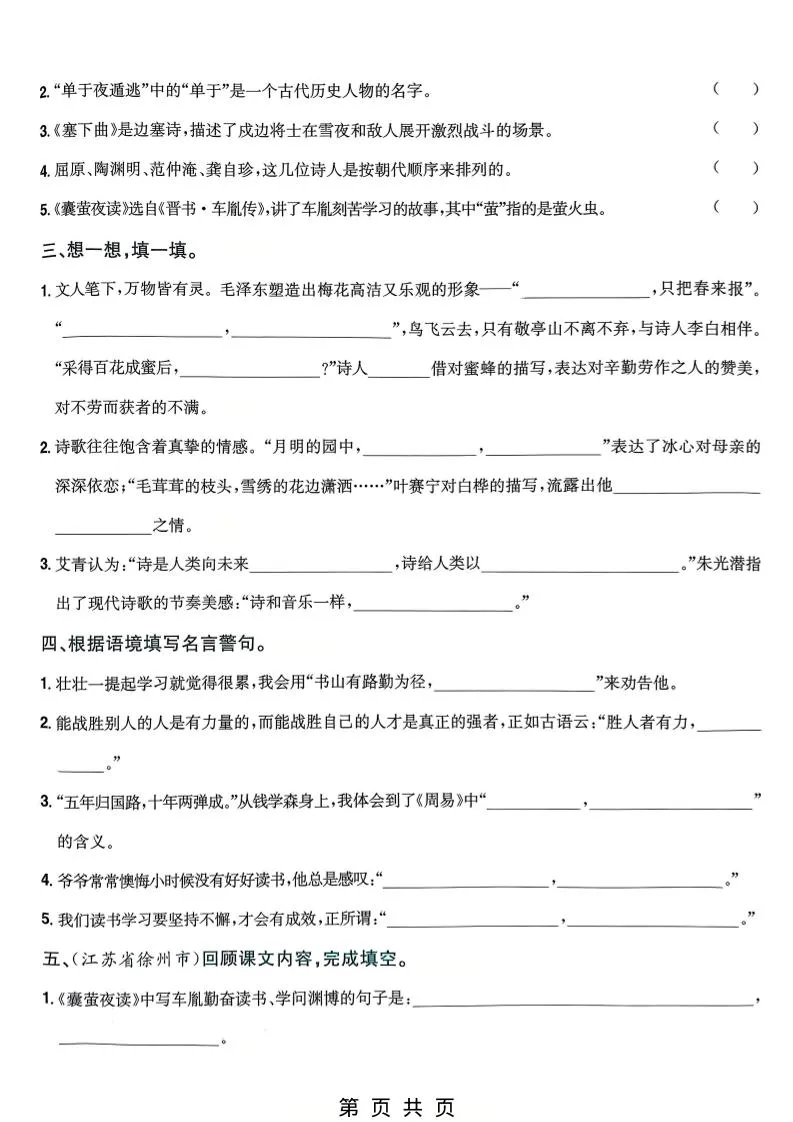 四年级下语文日积月累专项拔高练习