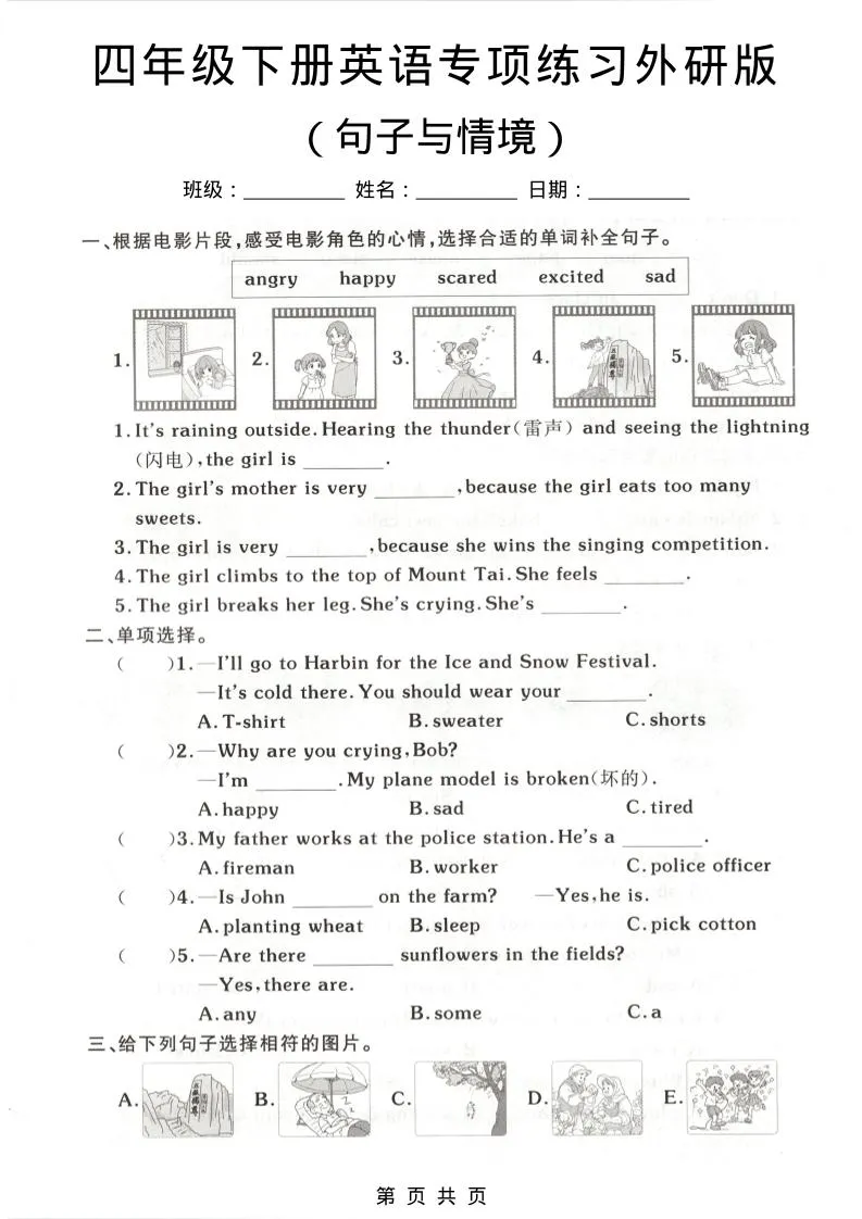 四年级下英语句子与情境专项练习《外研版》-方舟智库