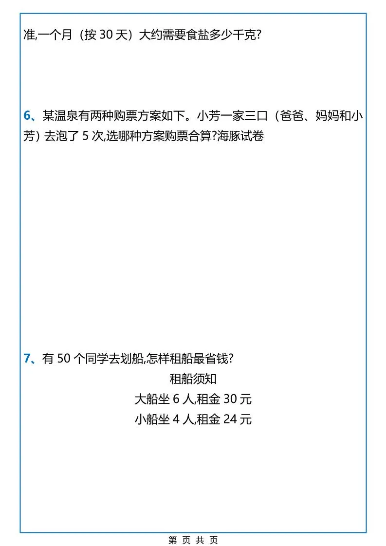 2026春新版四年级下数学期中常考易错应用题