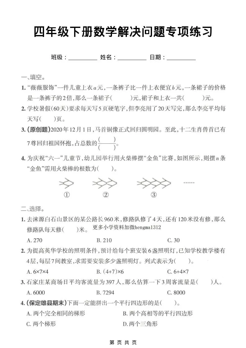 四年级下数学解决问题专项练习-方舟智库