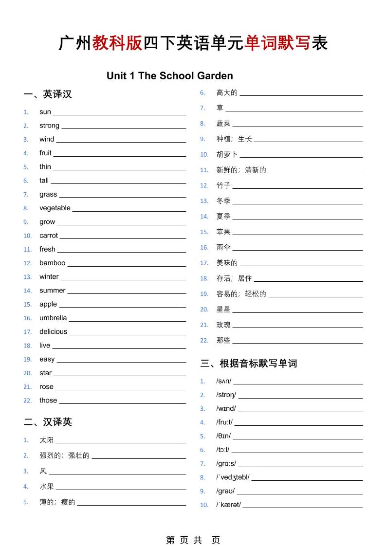 四年级下英语单词默写表（英译汉、汉译英、音标默写、单词挖空）《教科版》-方舟智库
