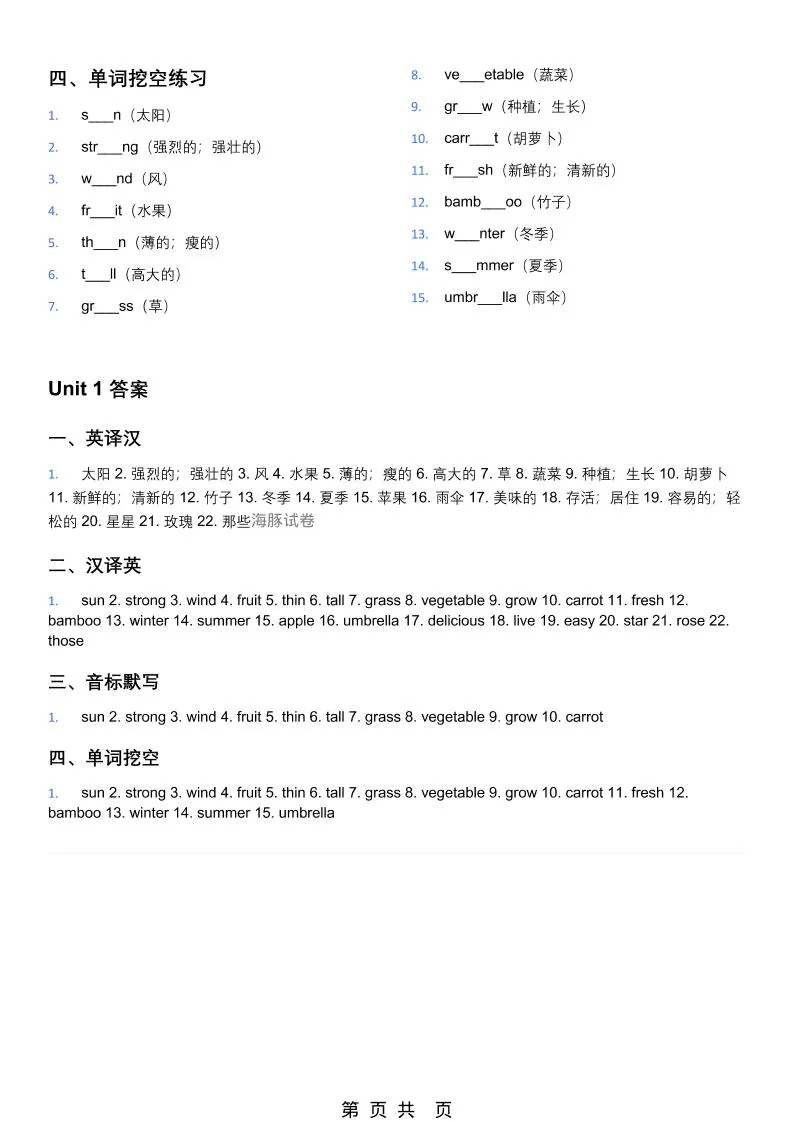 四年级下英语单词默写表（英译汉、汉译英、音标默写、单词挖空）《教科版》
