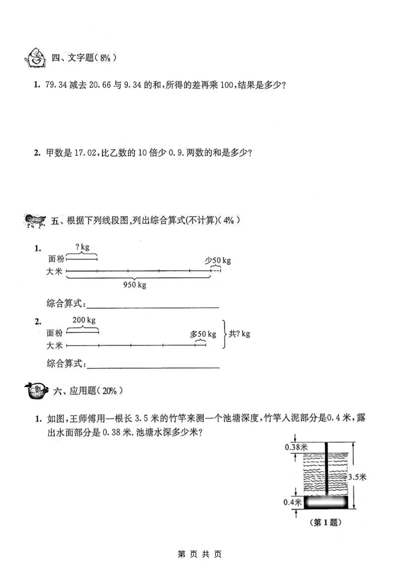 四年级下数学期中模拟测试卷《沪教版》