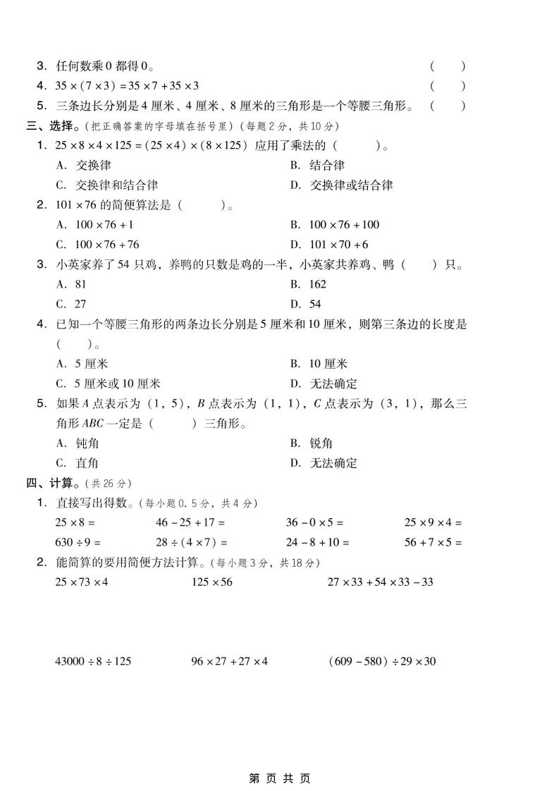 四年级下数学期中质量检测卷《西师版》