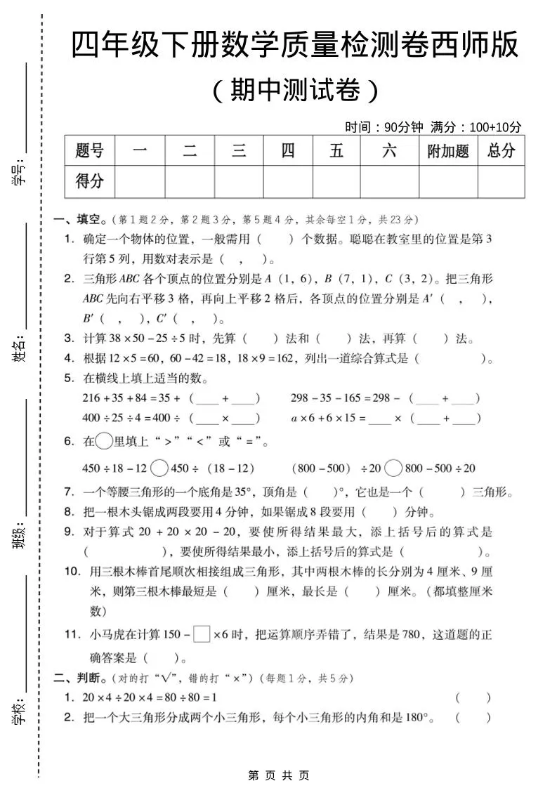 四年级下数学期中质量检测卷《西师版》-方舟智库
