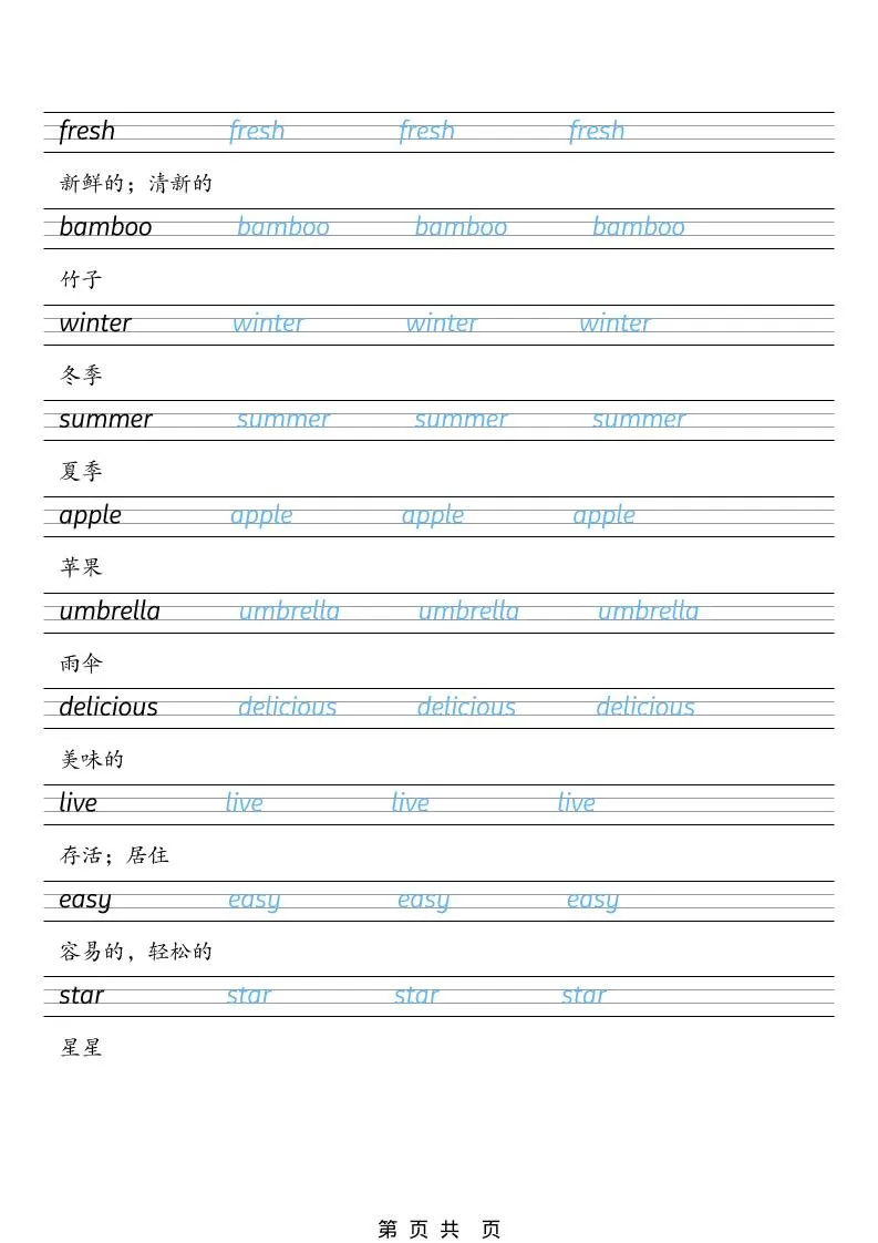 四年级下英语26春单词字帖《教科版》
