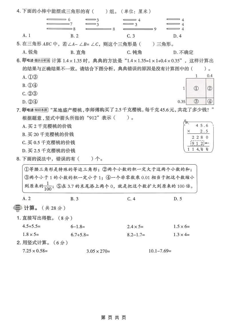 四年级下数学期中模拟测试卷《北师版》