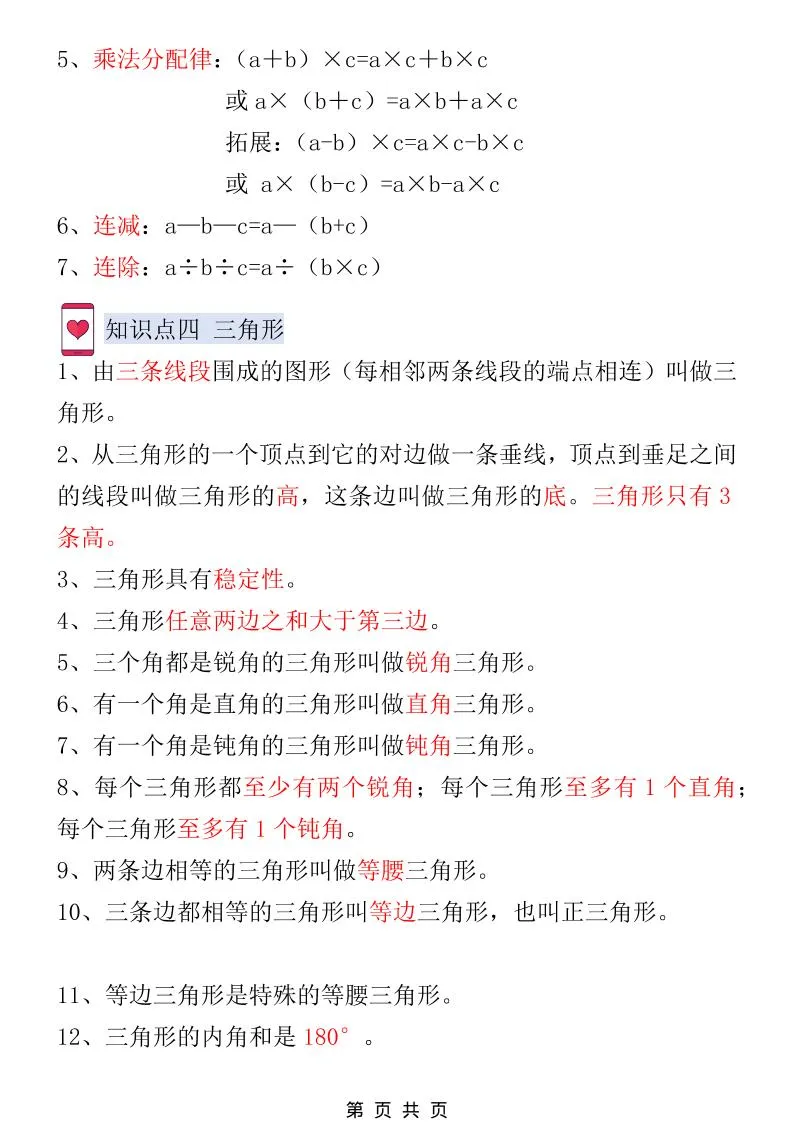 2026春新版四年级下数学1-8单元知识点总结《人教版》