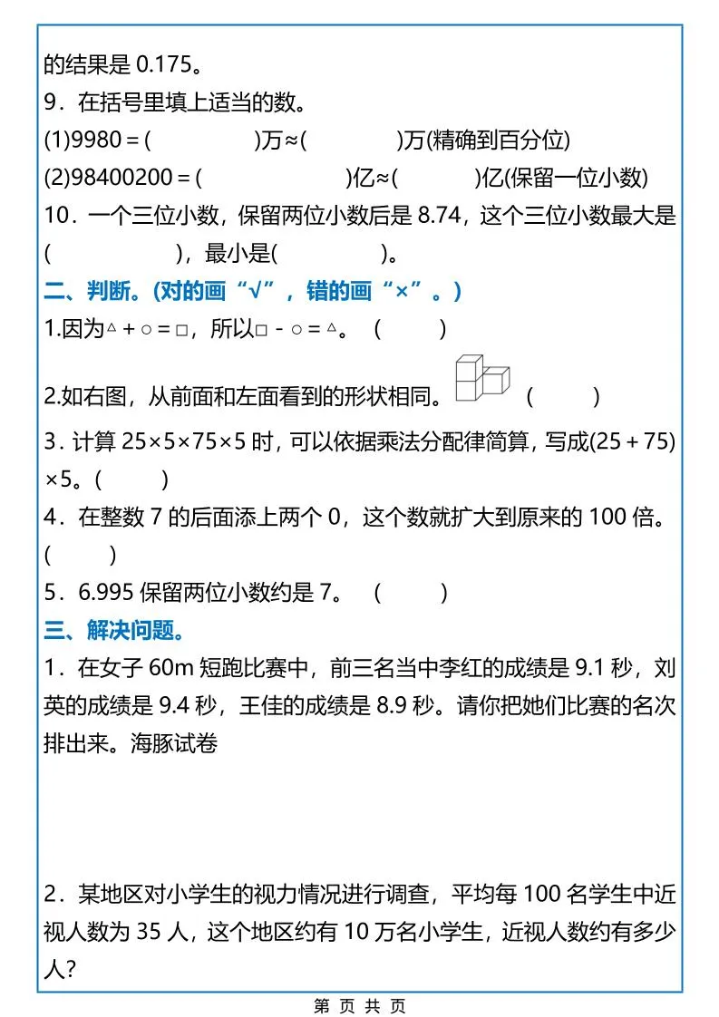 2026春新版四年级下数学期中考试真题训练