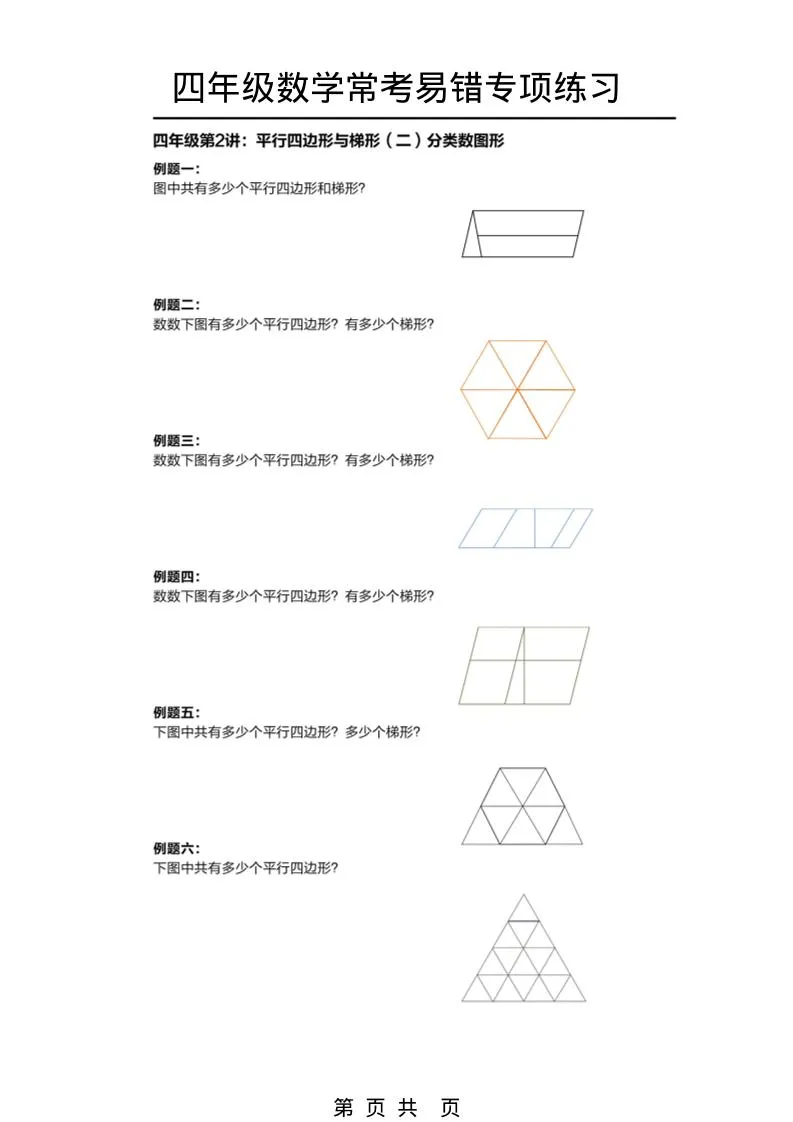 四年级下数学常考易错题专项练习