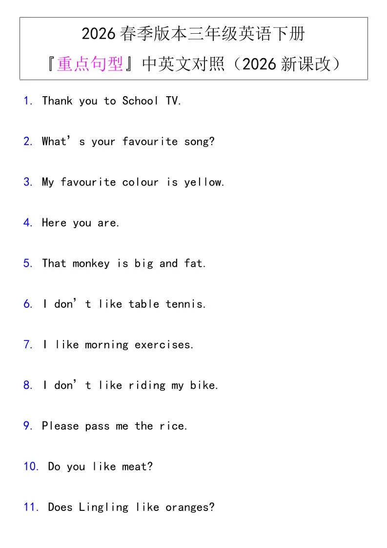 三年级下英语『重点句型』中英文对照《人教版PEP》-方舟智库