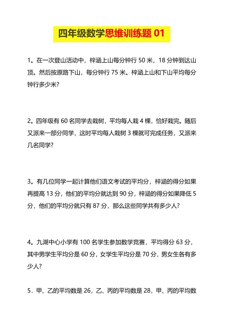 四年级下数学思维训练题15套-方舟智库