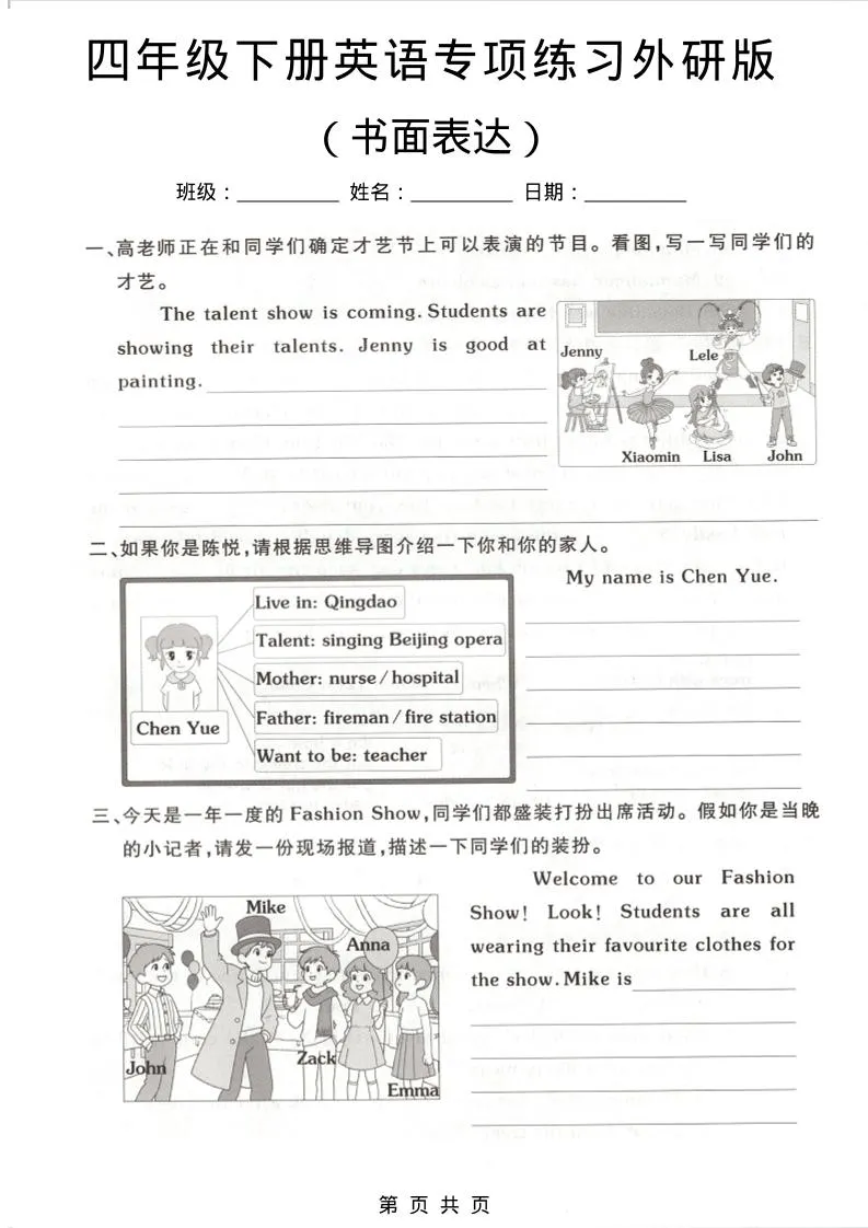 四年级下英语书面表达专项练习《外研版》-方舟智库