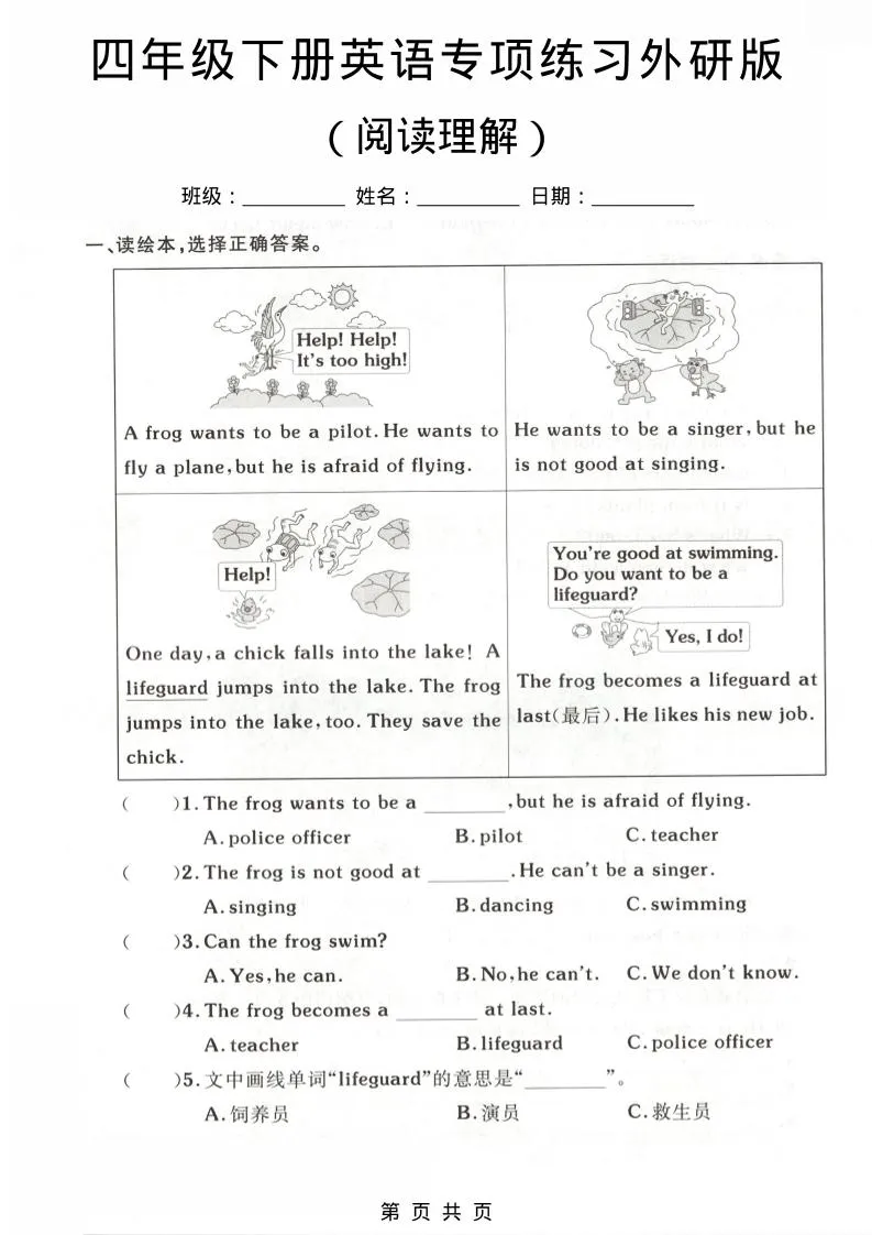 四年级下英语阅读理解专项练习《外研版》-方舟智库