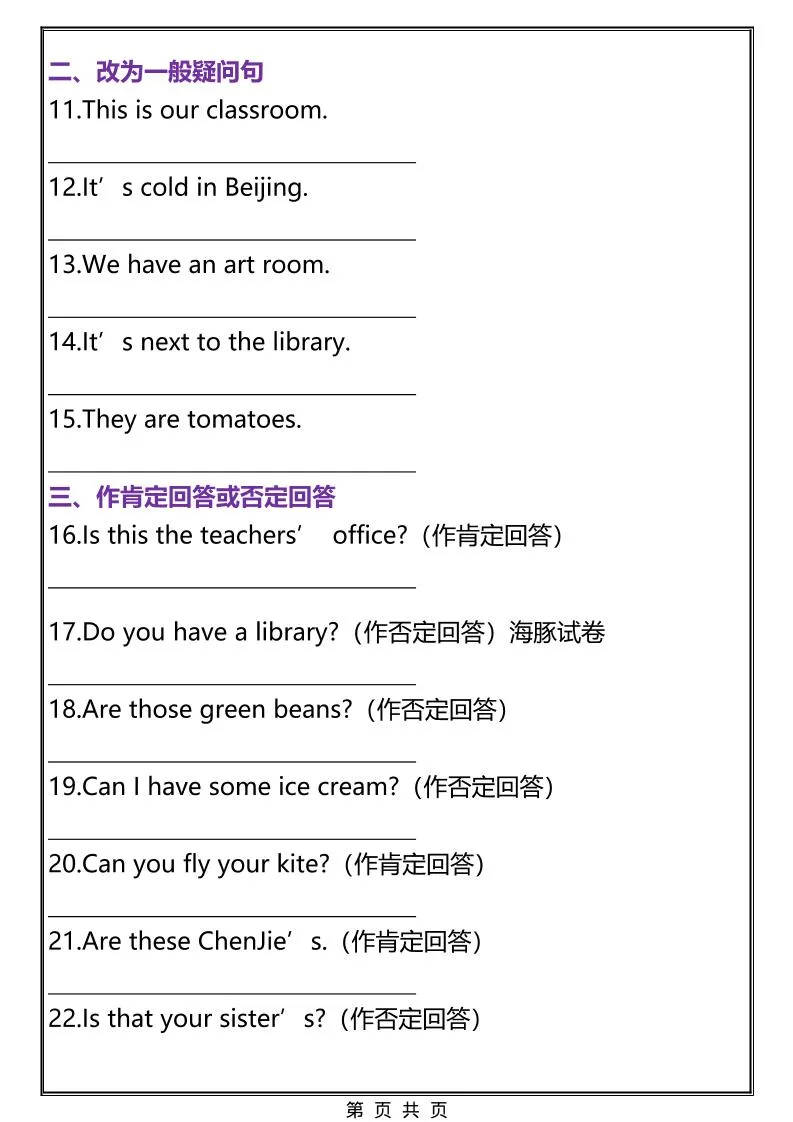 2026春新版四年级下英语句子专项训练《人教版PEP》