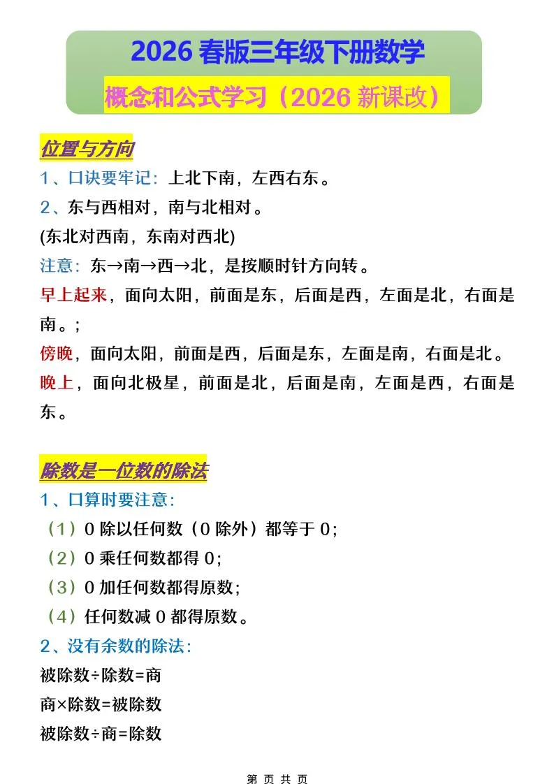 三年级下数学概念和公式学习-方舟智库